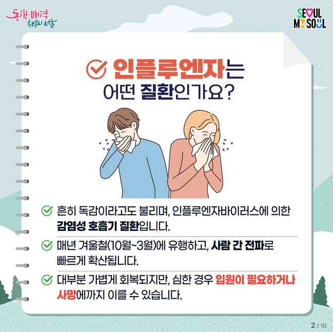 인플루엔자 2.jpg