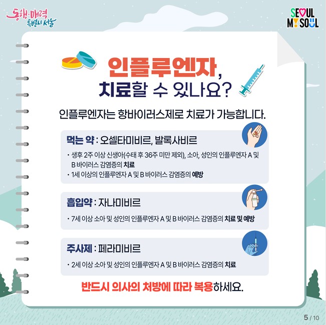 인플루엔자 5.jpg