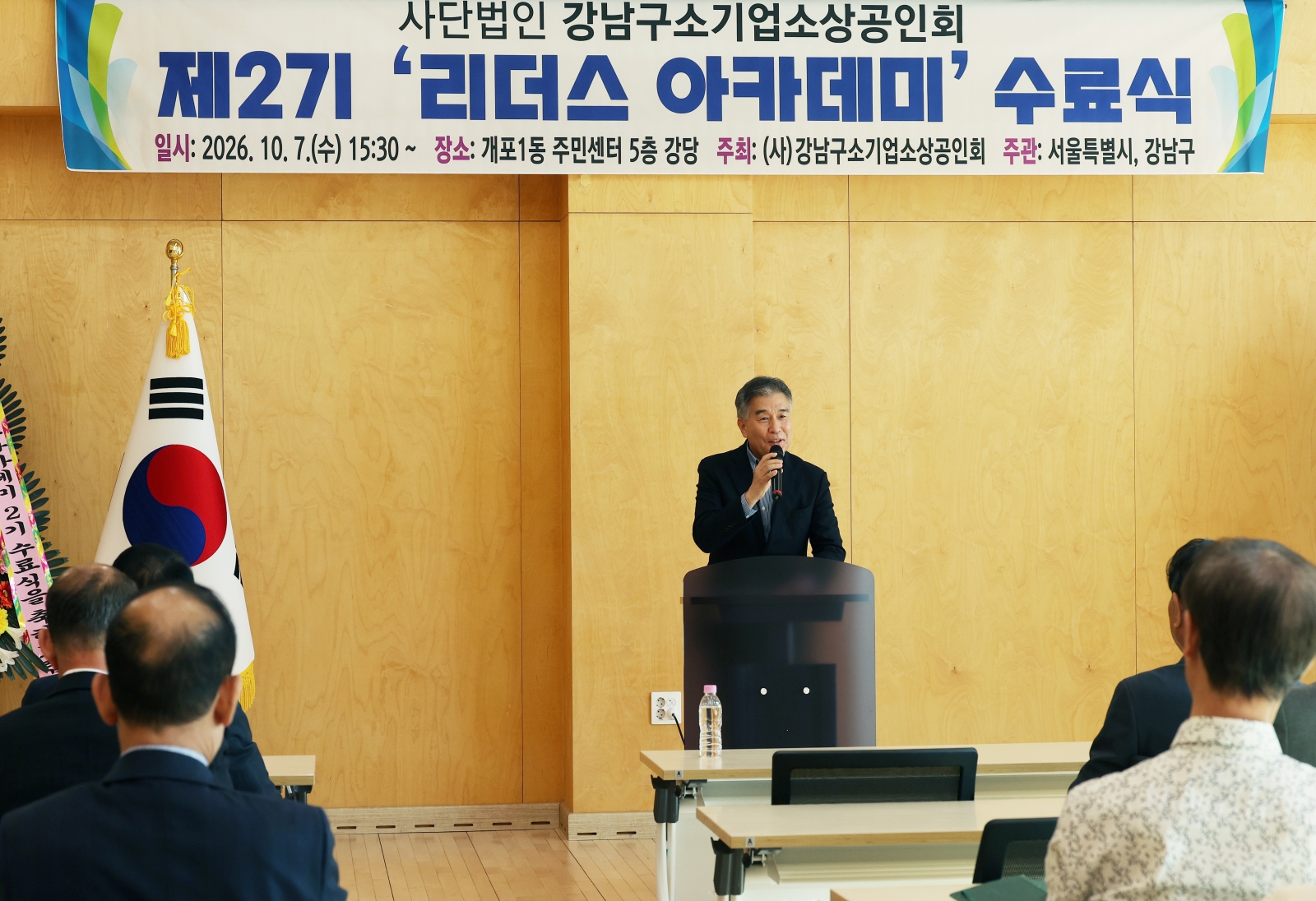 제2기 리더스 아카데미 수료식