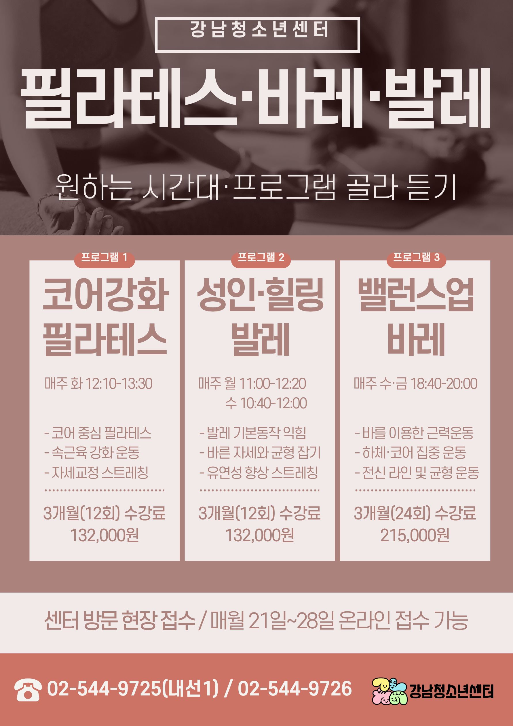 필라테스·발레·바레 수업 학습자 모집