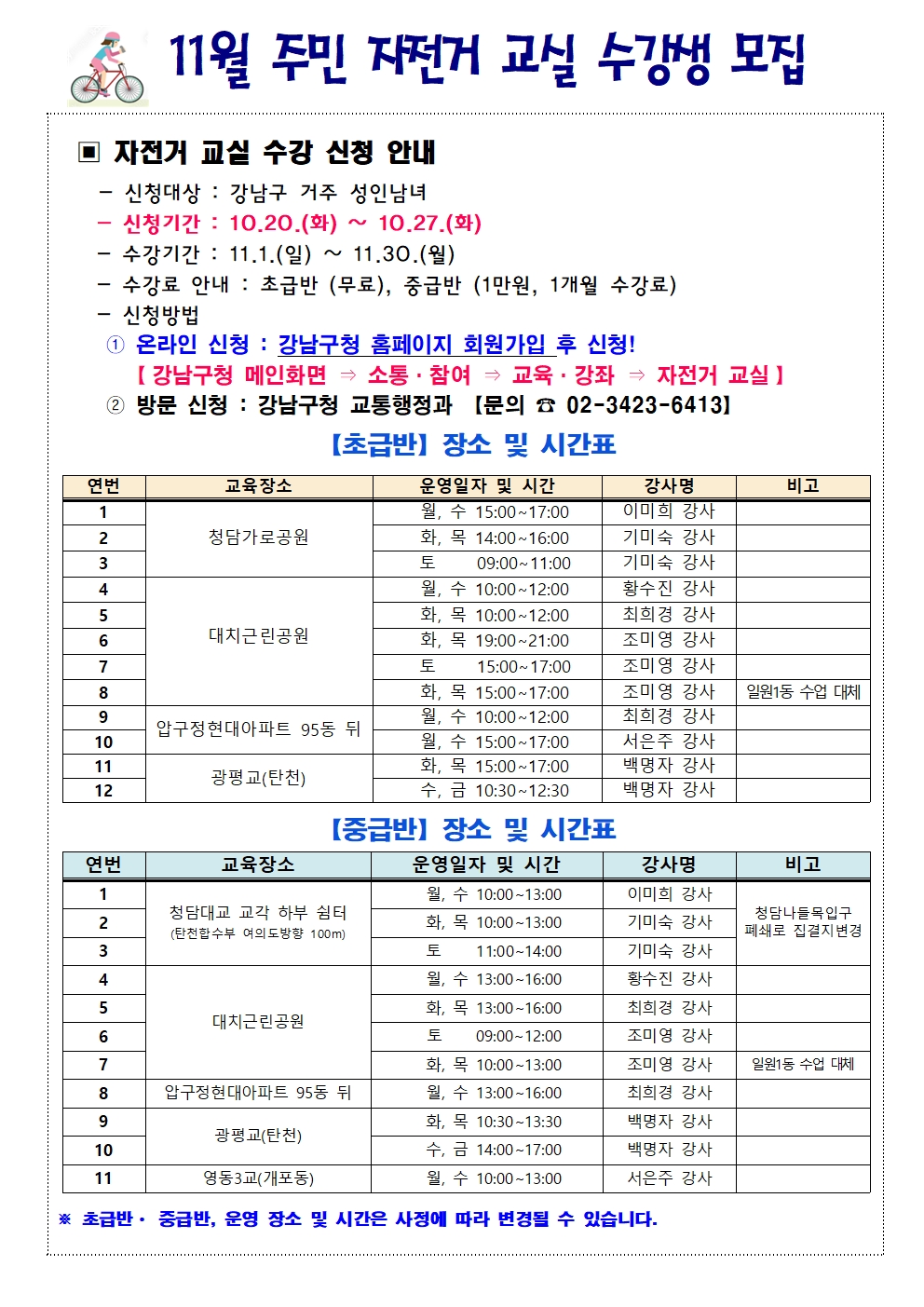 자전거교실 안내문(2026.11.)001.jpg
