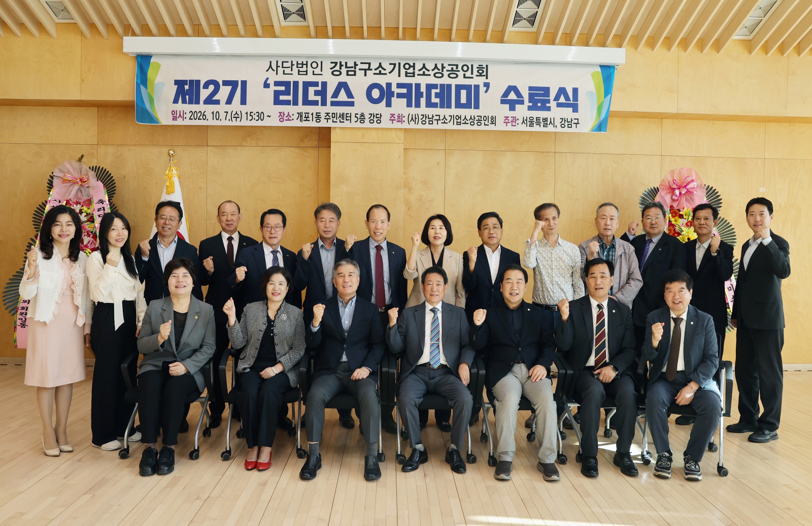 제2기 리더스 아카데미 수료식