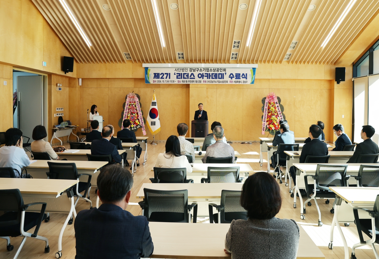 제2기 리더스 아카데미 수료식