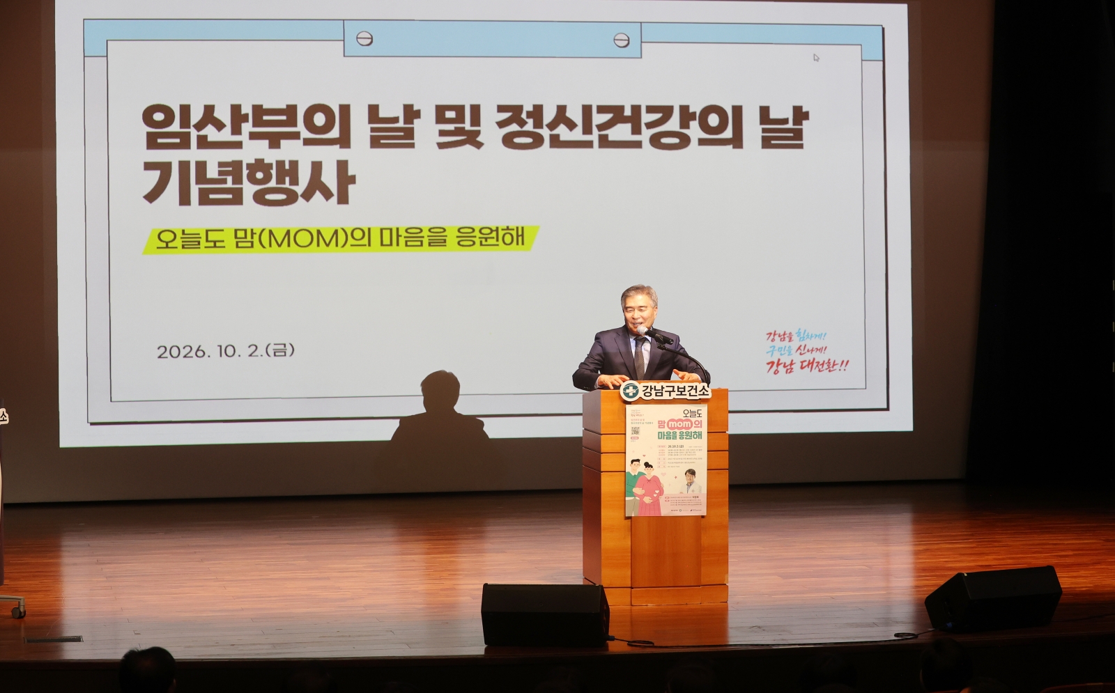 ‘제21회 임산부의 날’