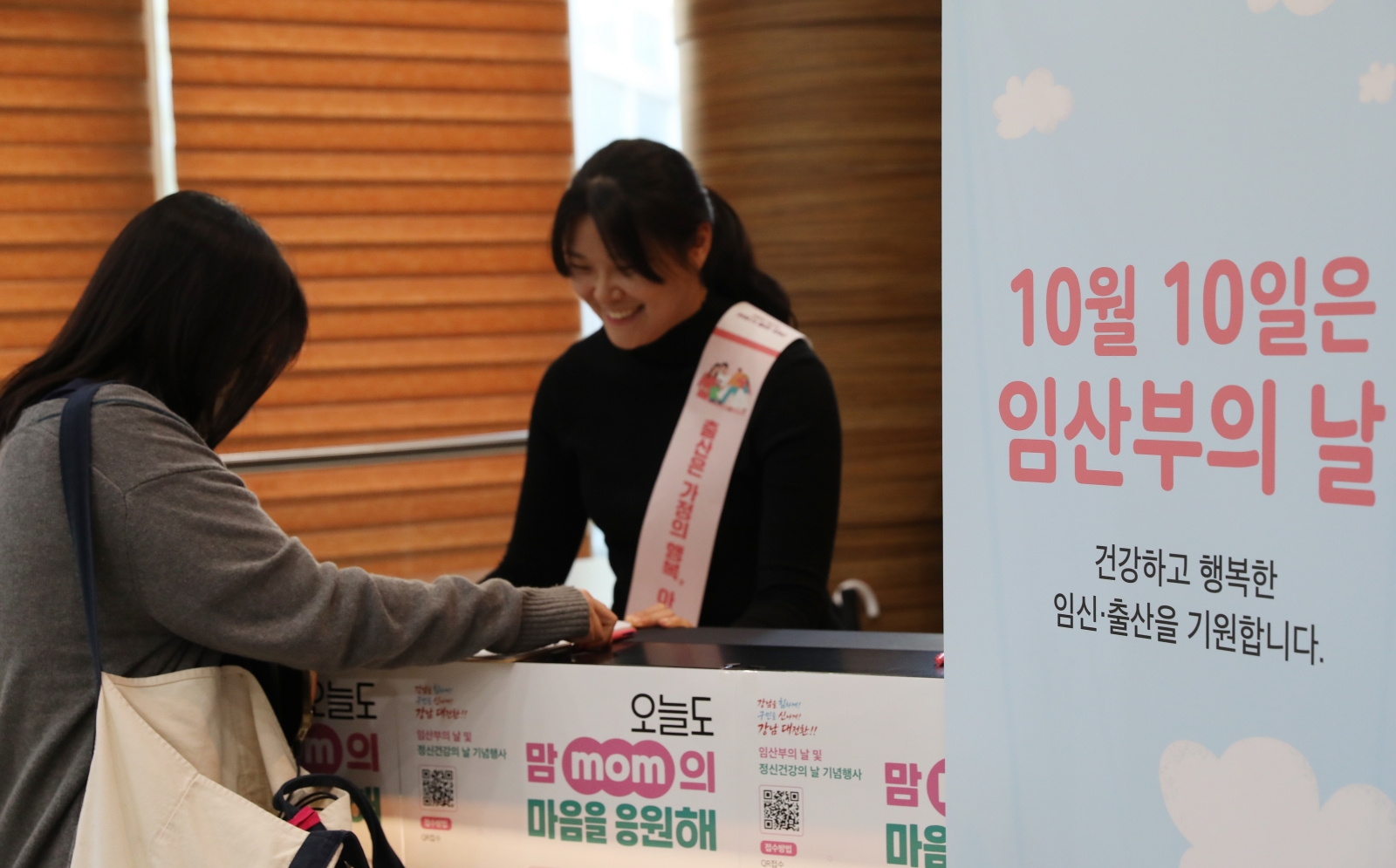 ‘제21회 임산부의 날’