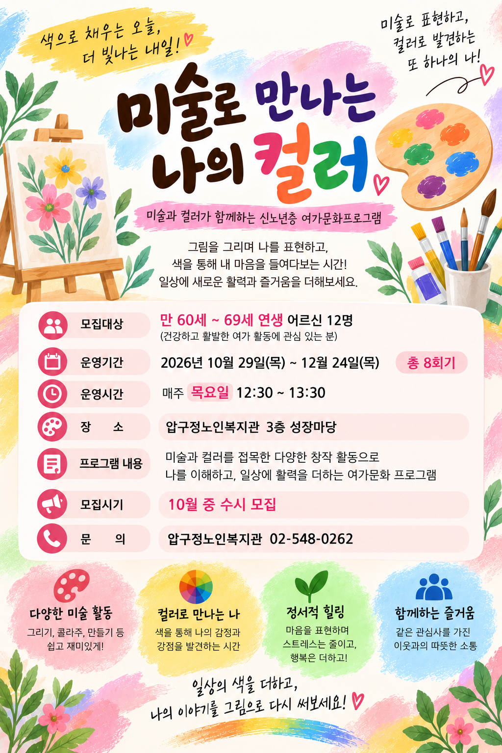 미술로 만나는 나의 컬러 참여자 모집