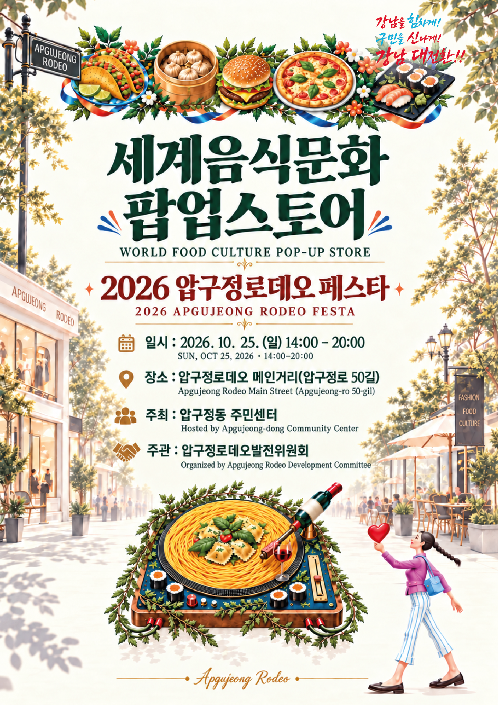 2026 압구정로데오 페스타.png