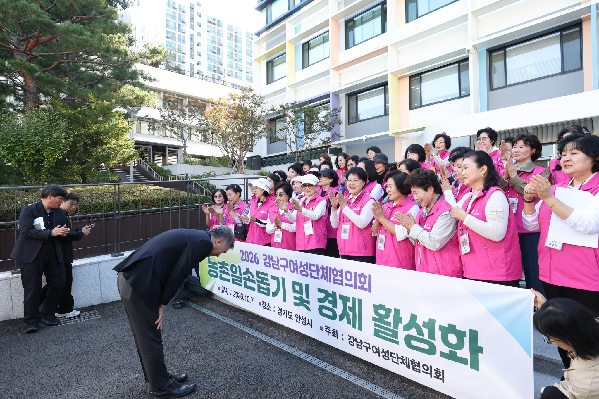 강남구여성단체협의회 농촌봉사활동 환송