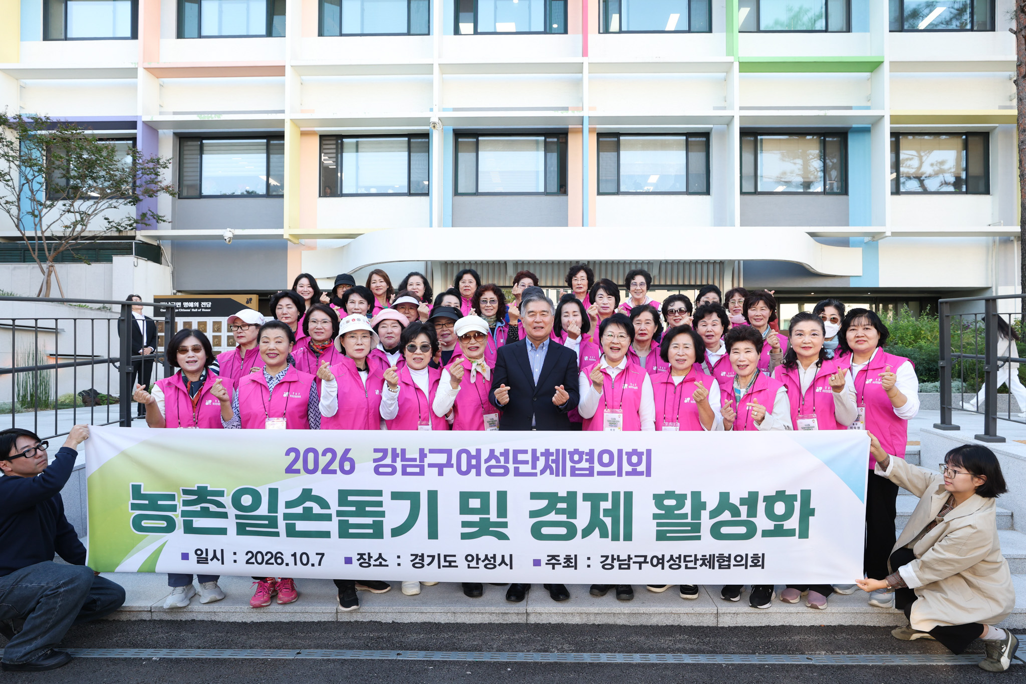 강남구여성단체협의회 농촌봉사활동 환송