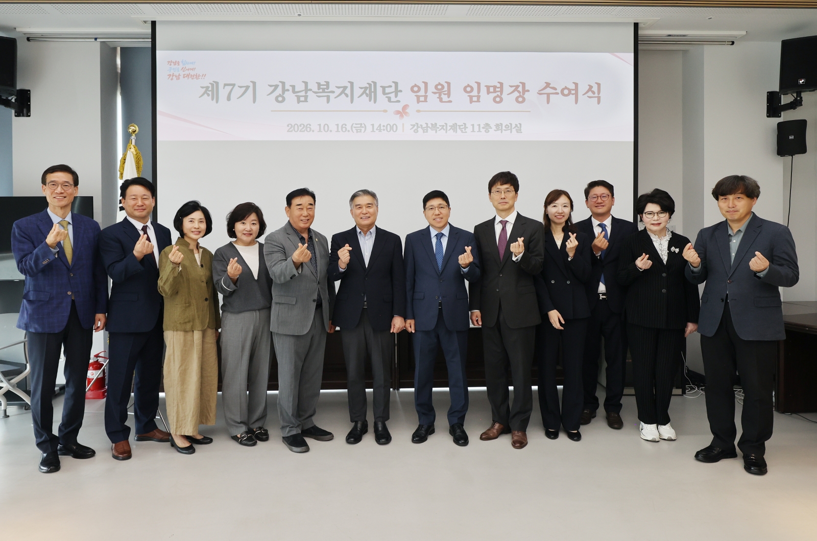 제7기 강남복지재단 임원 임명장 수여