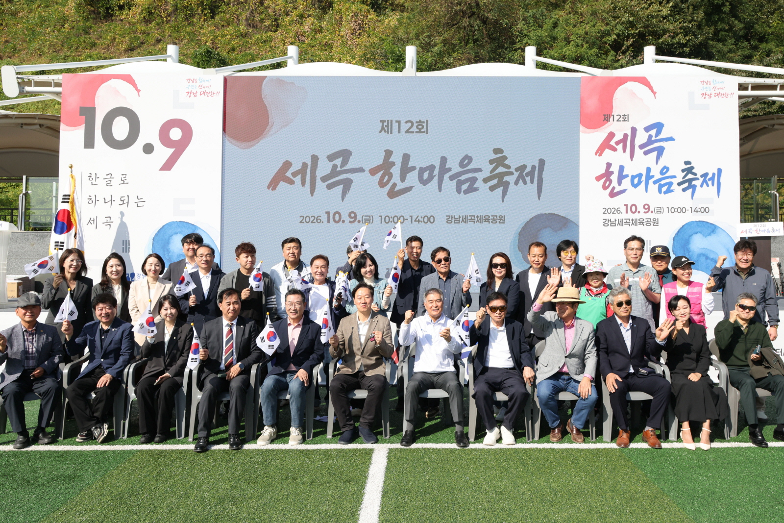 제12회 세곡 한마음축제