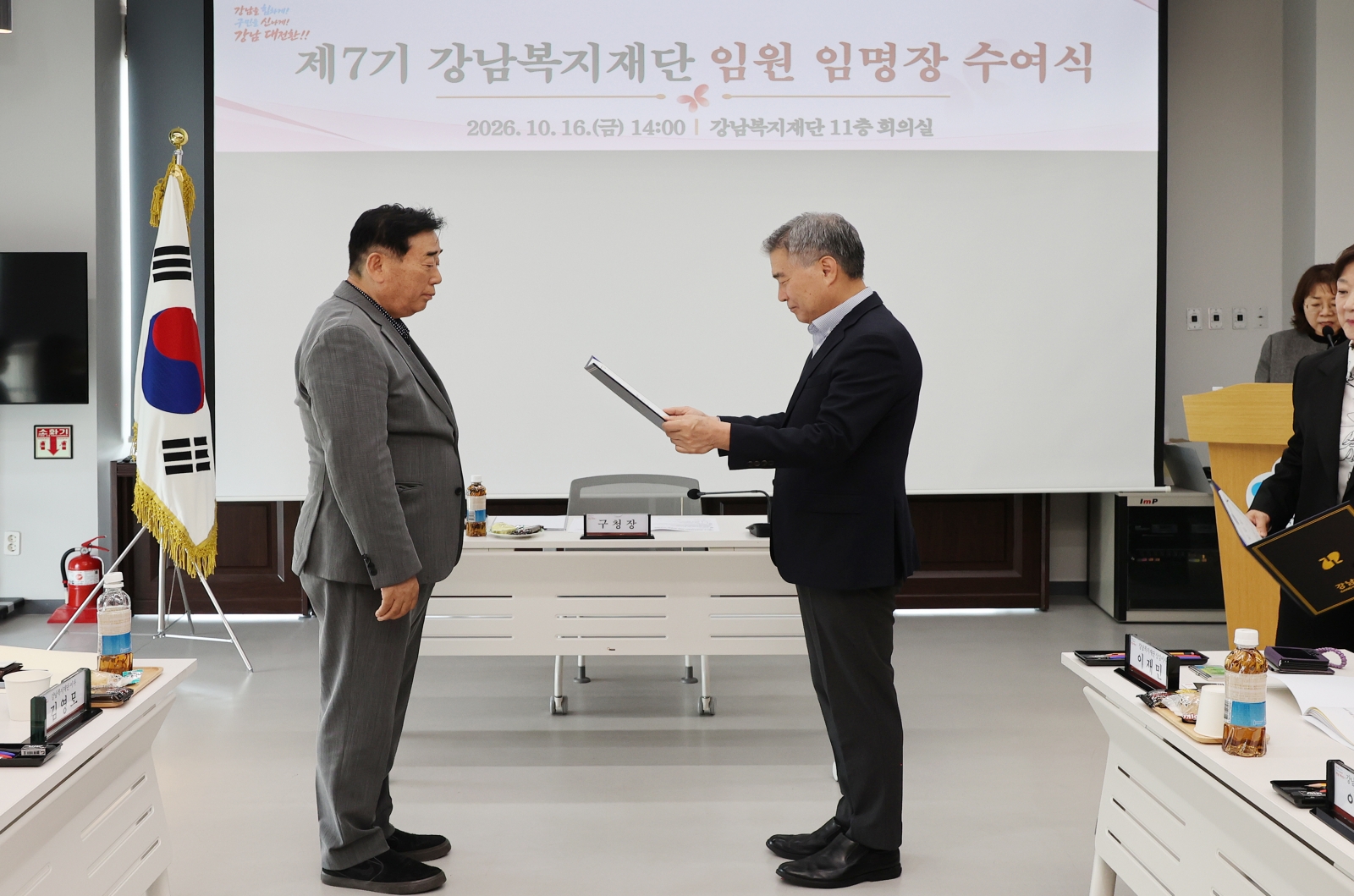 제7기 강남복지재단 임원 임명장 수여