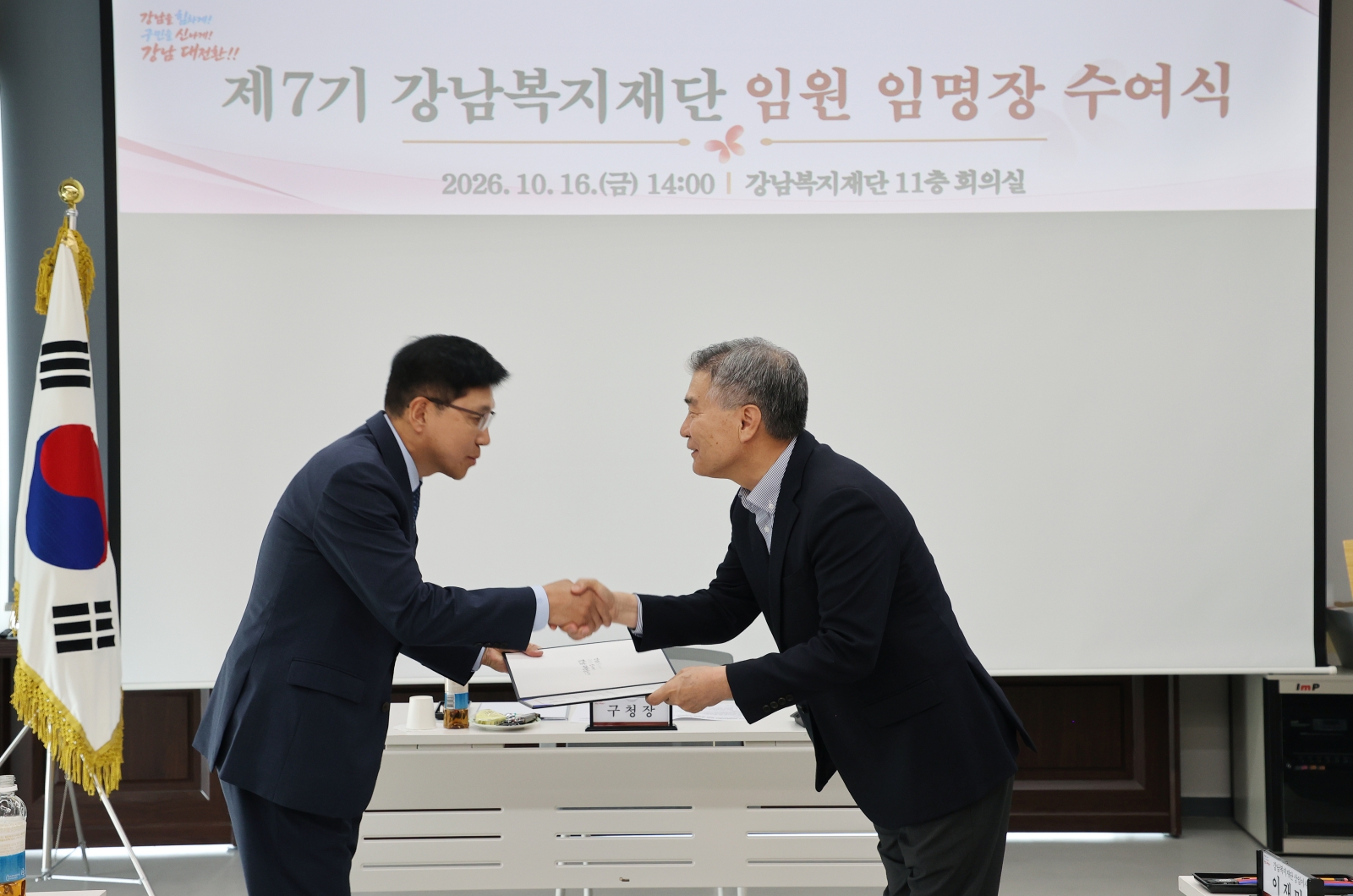제7기 강남복지재단 임원 임명장 수여