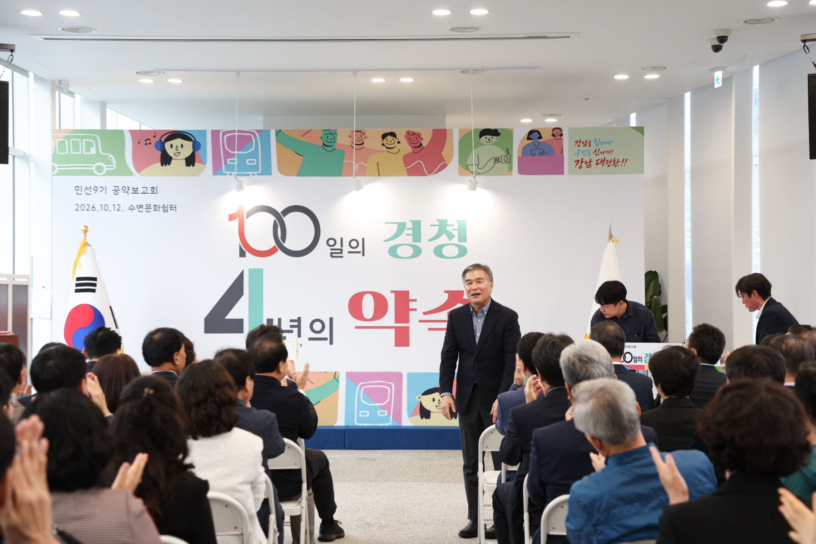 주민과 함께 완성하는 ‘민선 9기 공약 보고회’ 