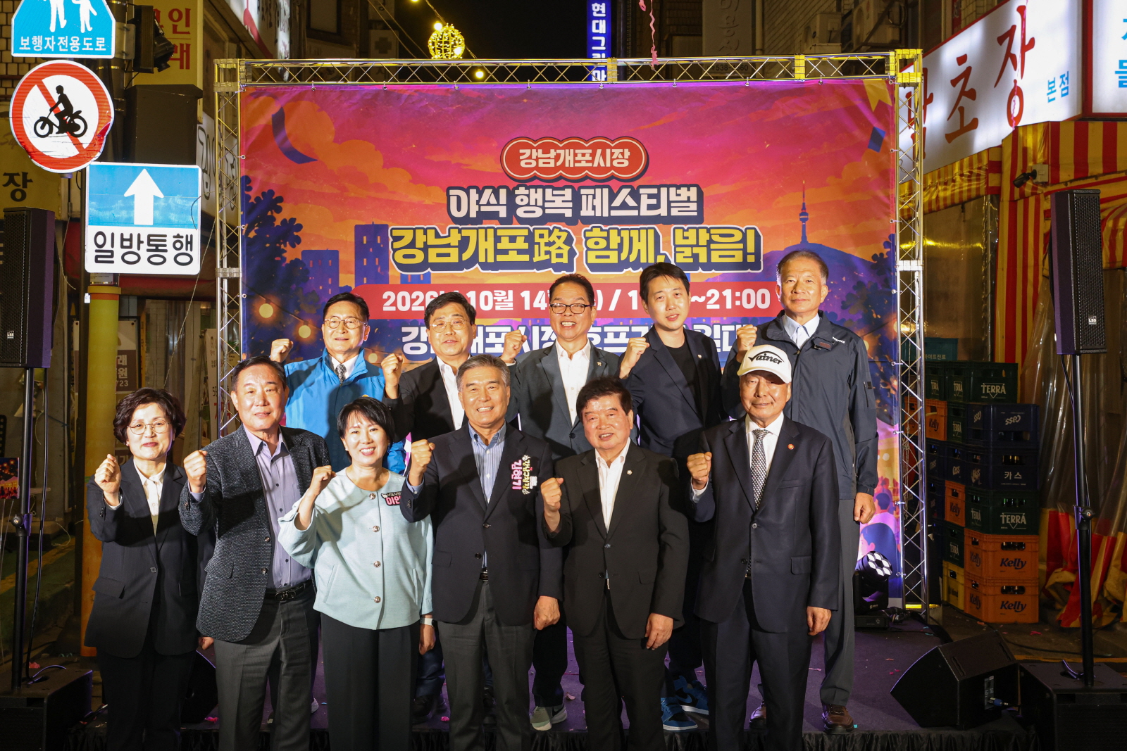 강남개포시장 야식 행복 페스티벌 ‘강남개포路 함께, 밝음!’