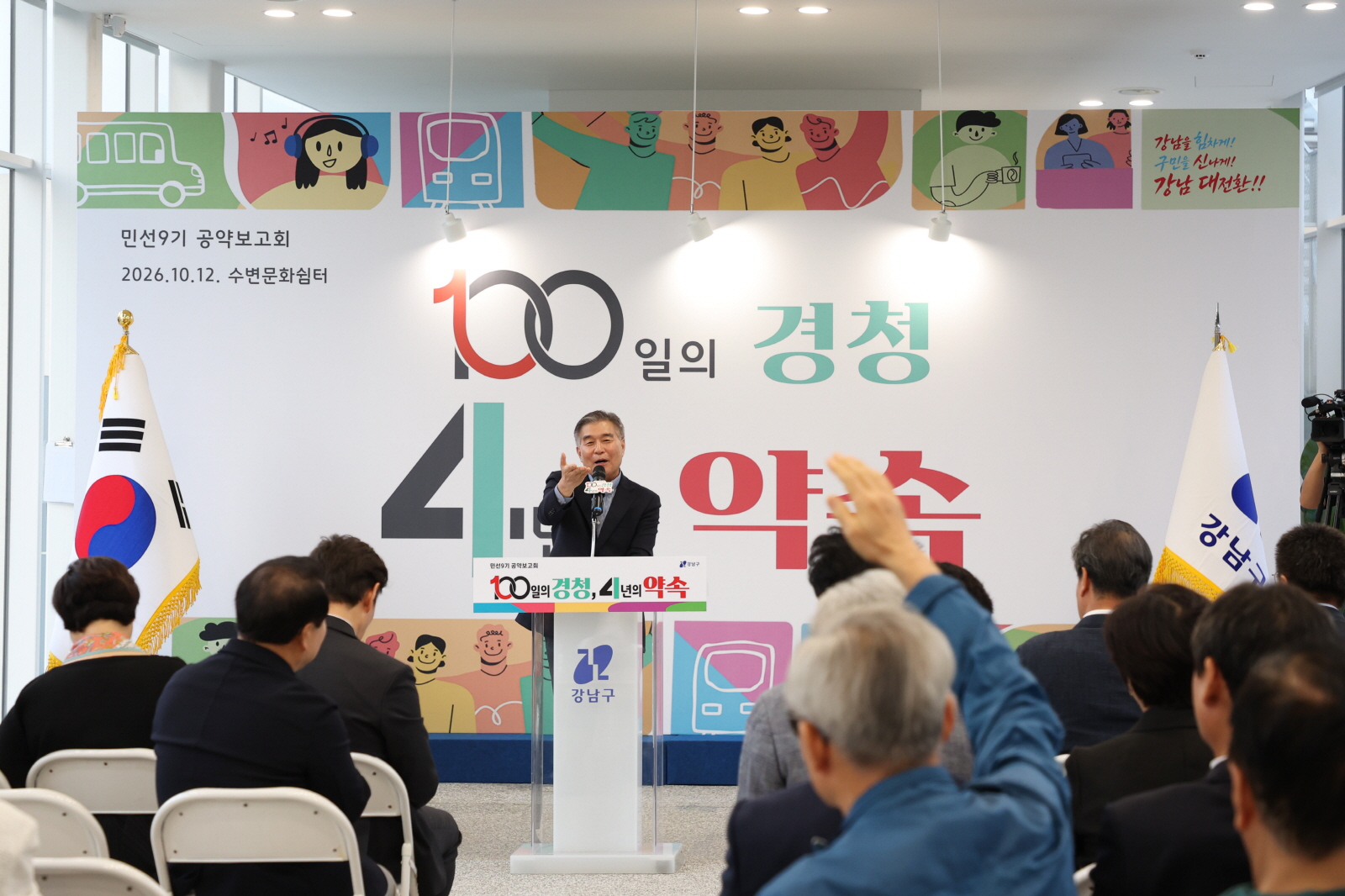 주민과 함께 완성하는 ‘민선 9기 공약 보고회’ 