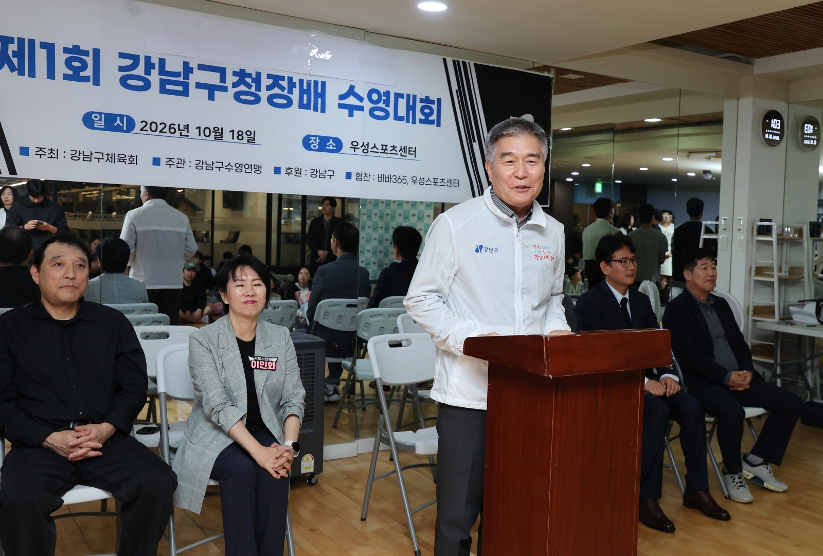 ‘제1회 강남구청장배 수영대회’