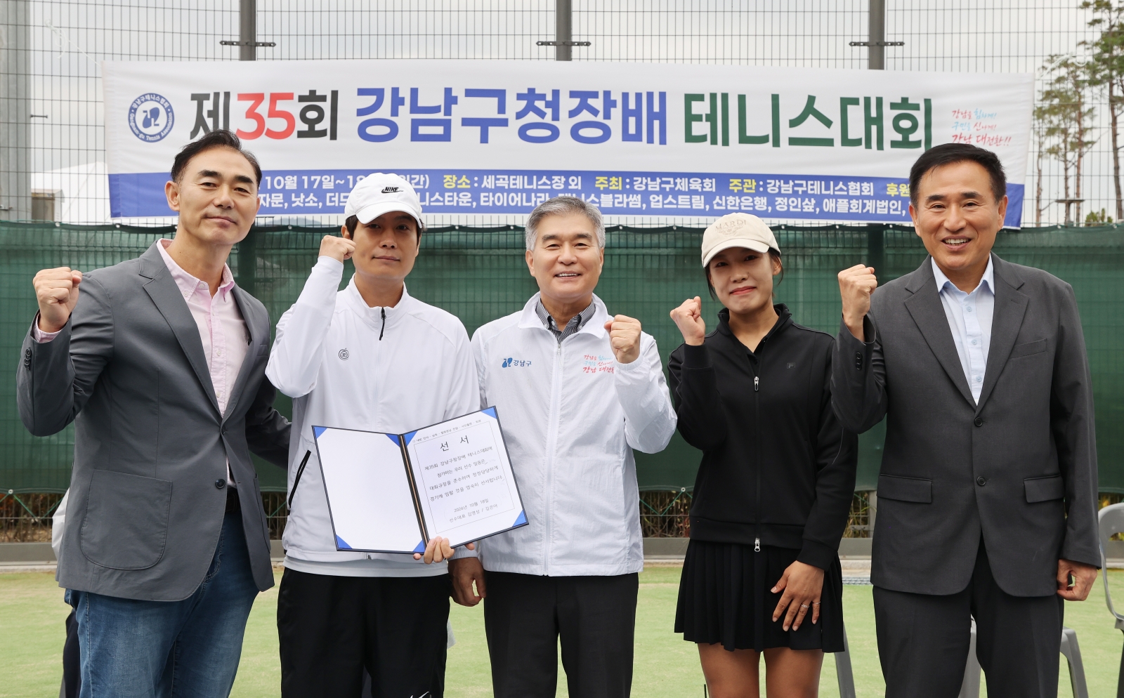 ‘제35회 강남구청장배 테니스대회’ 개최
