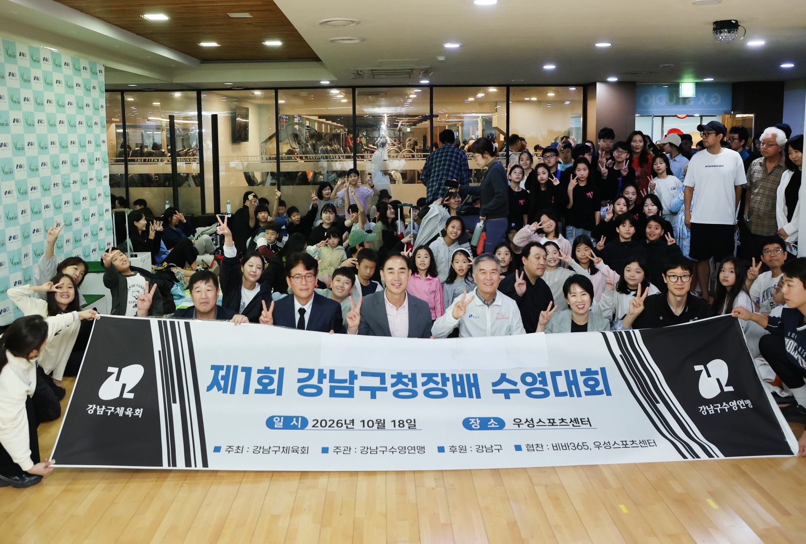 ‘제1회 강남구청장배 수영대회’