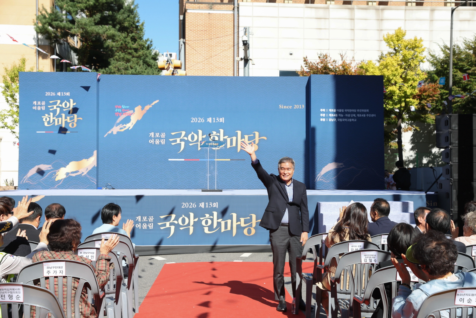 제13회 개포골 어울림 국악한마당