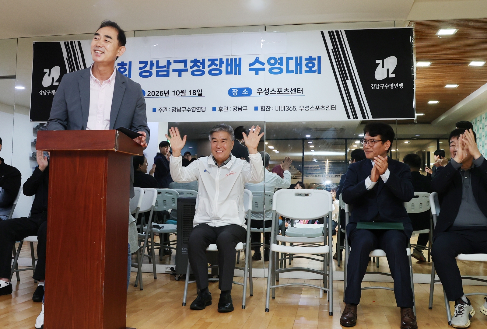 ‘제1회 강남구청장배 수영대회’