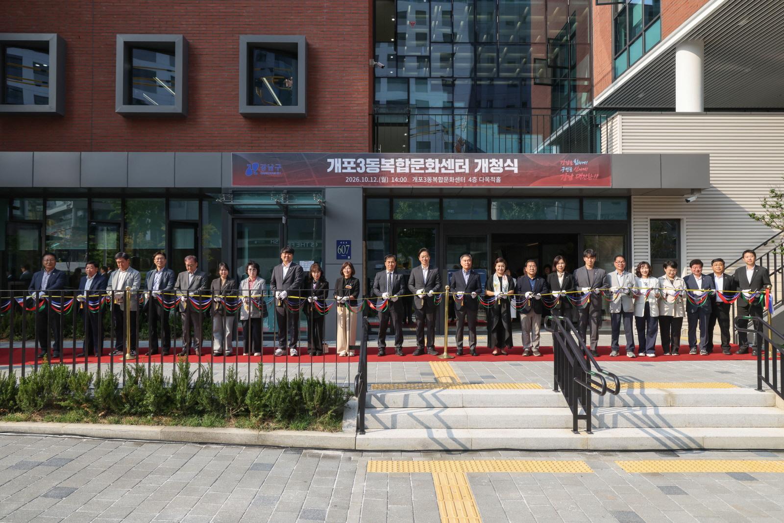 개포3동 복합문화센터 개청식