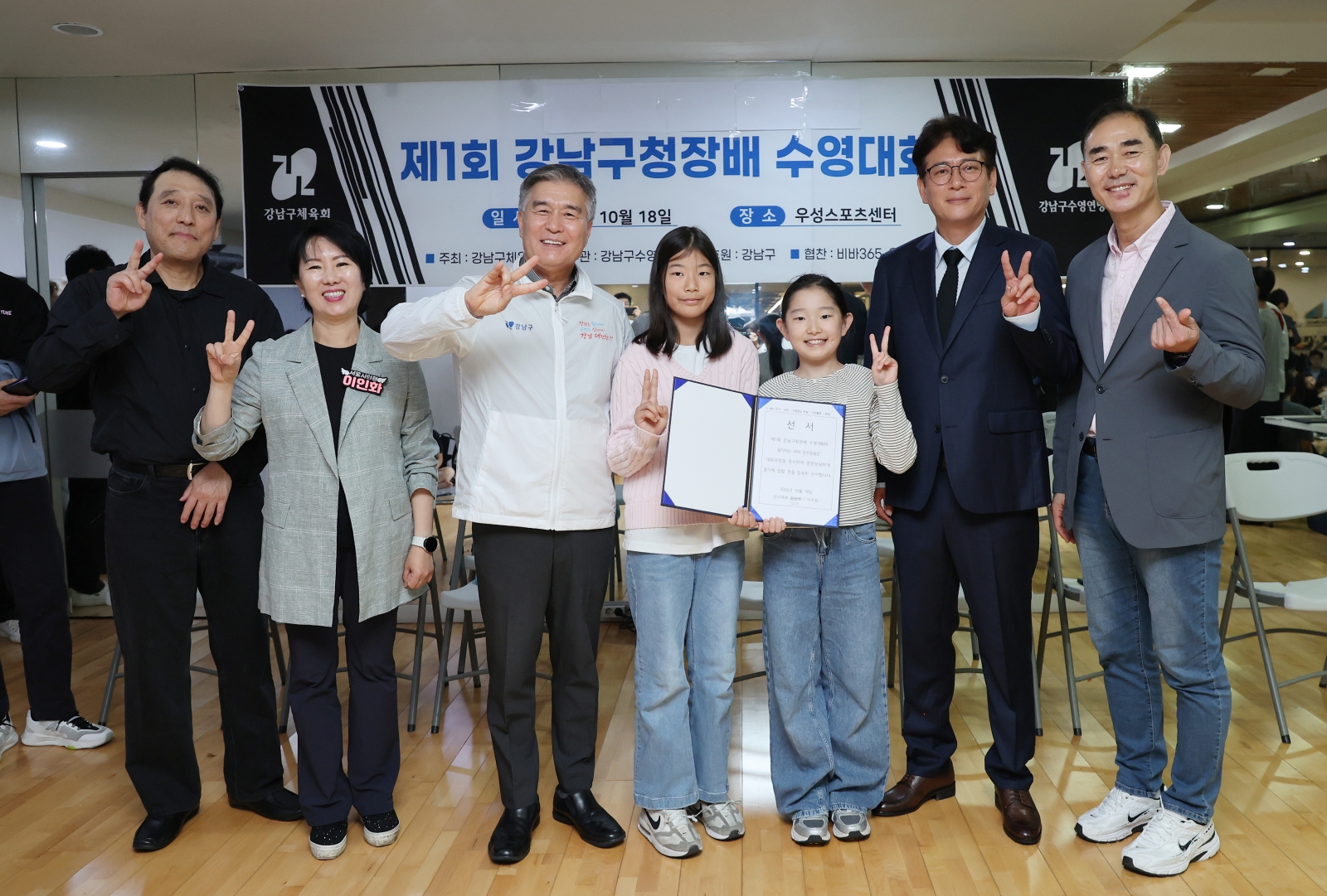 ‘제1회 강남구청장배 수영대회’