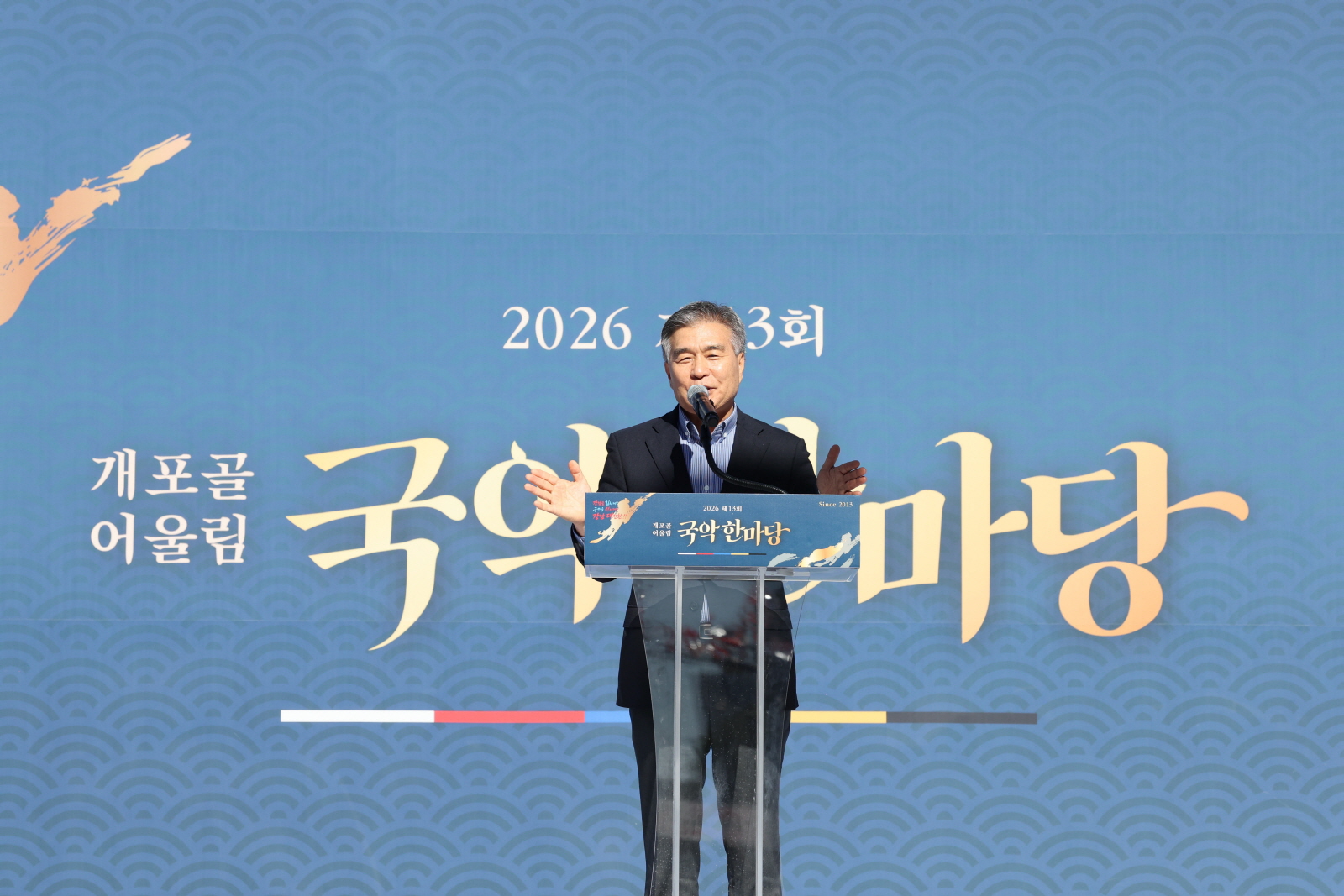 제13회 개포골 어울림 국악한마당