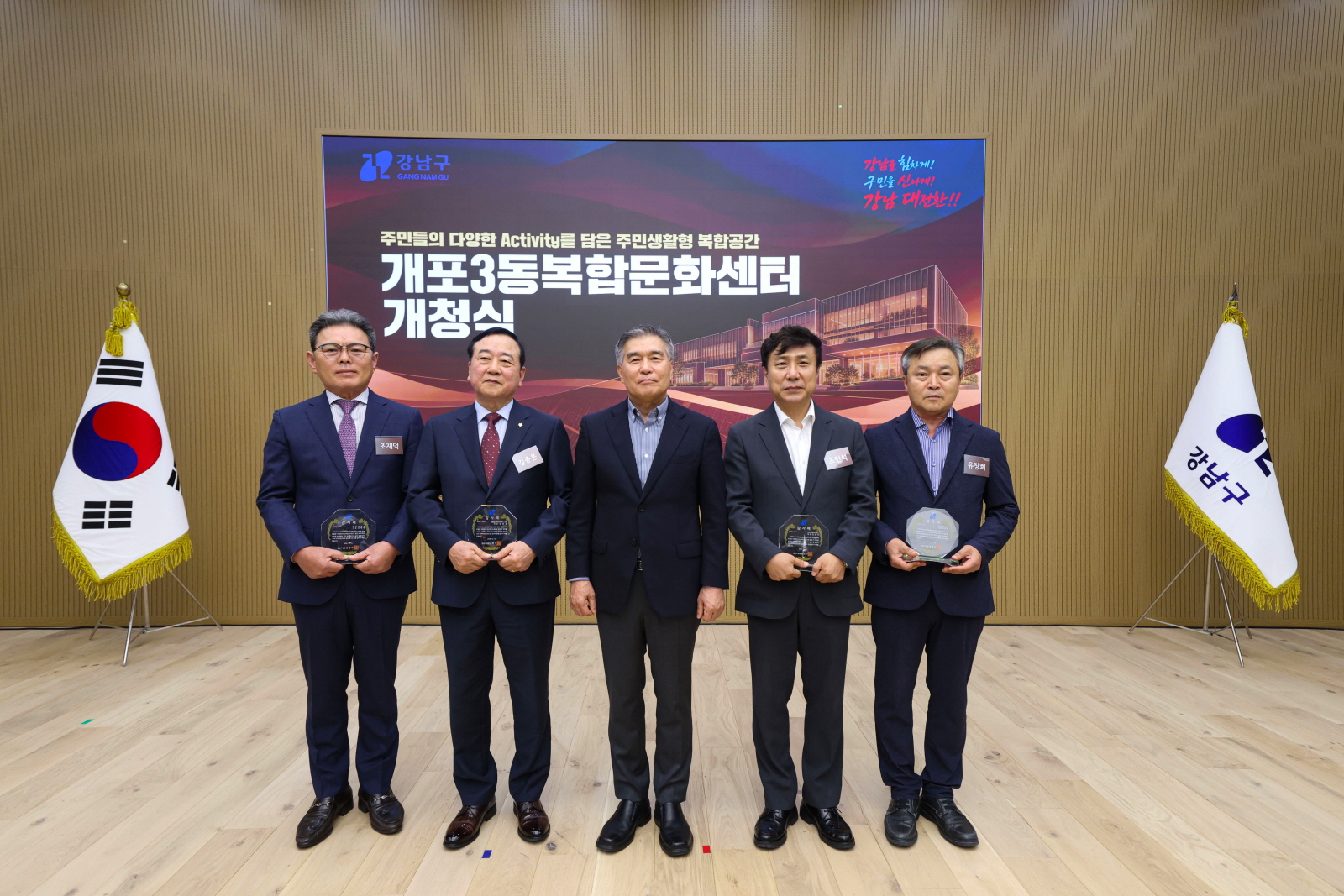 개포3동 복합문화센터 개청식