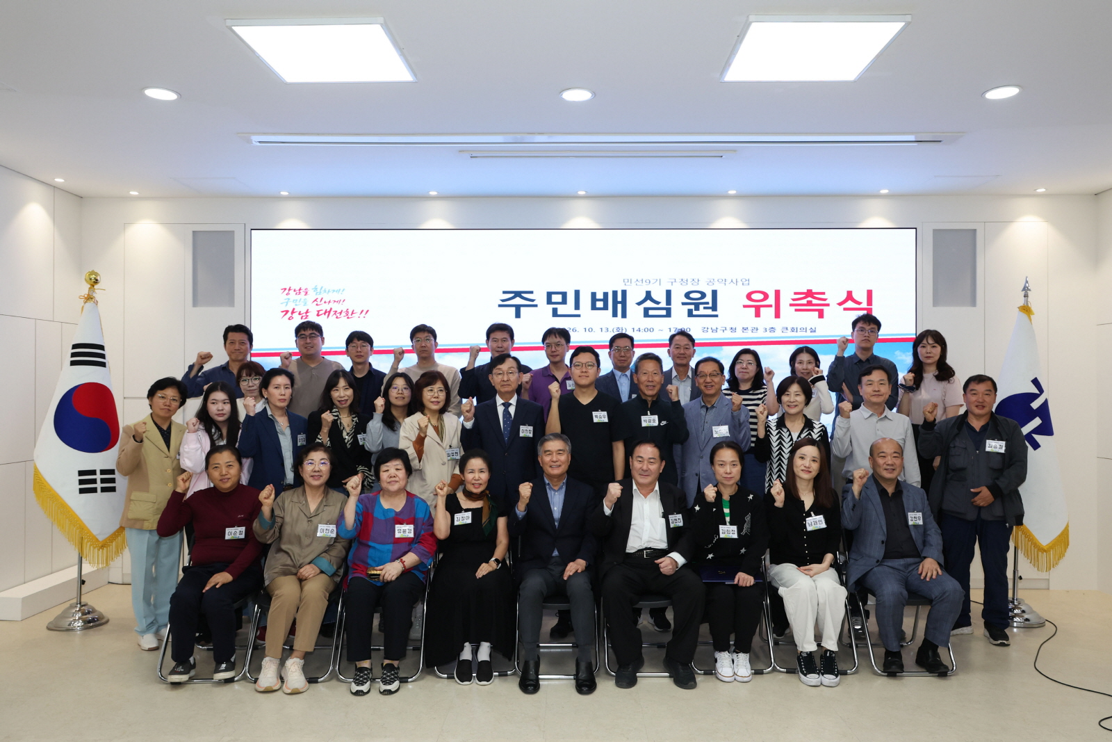 민선 9기 주민배심원 위촉식