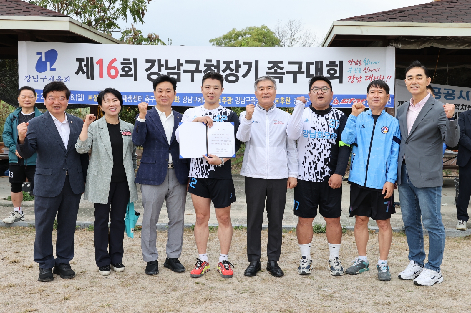 ‘제16회 강남구청장기 족구대회’