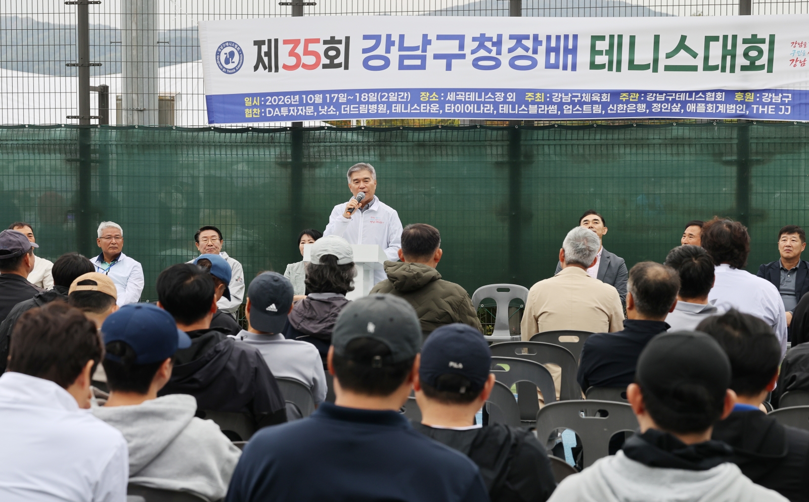 ‘제35회 강남구청장배 테니스대회’ 개최