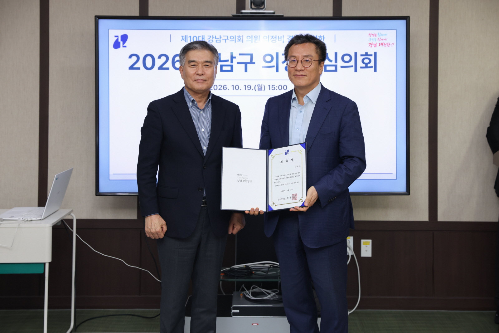 ‘강남구 의정비심의회 회의’