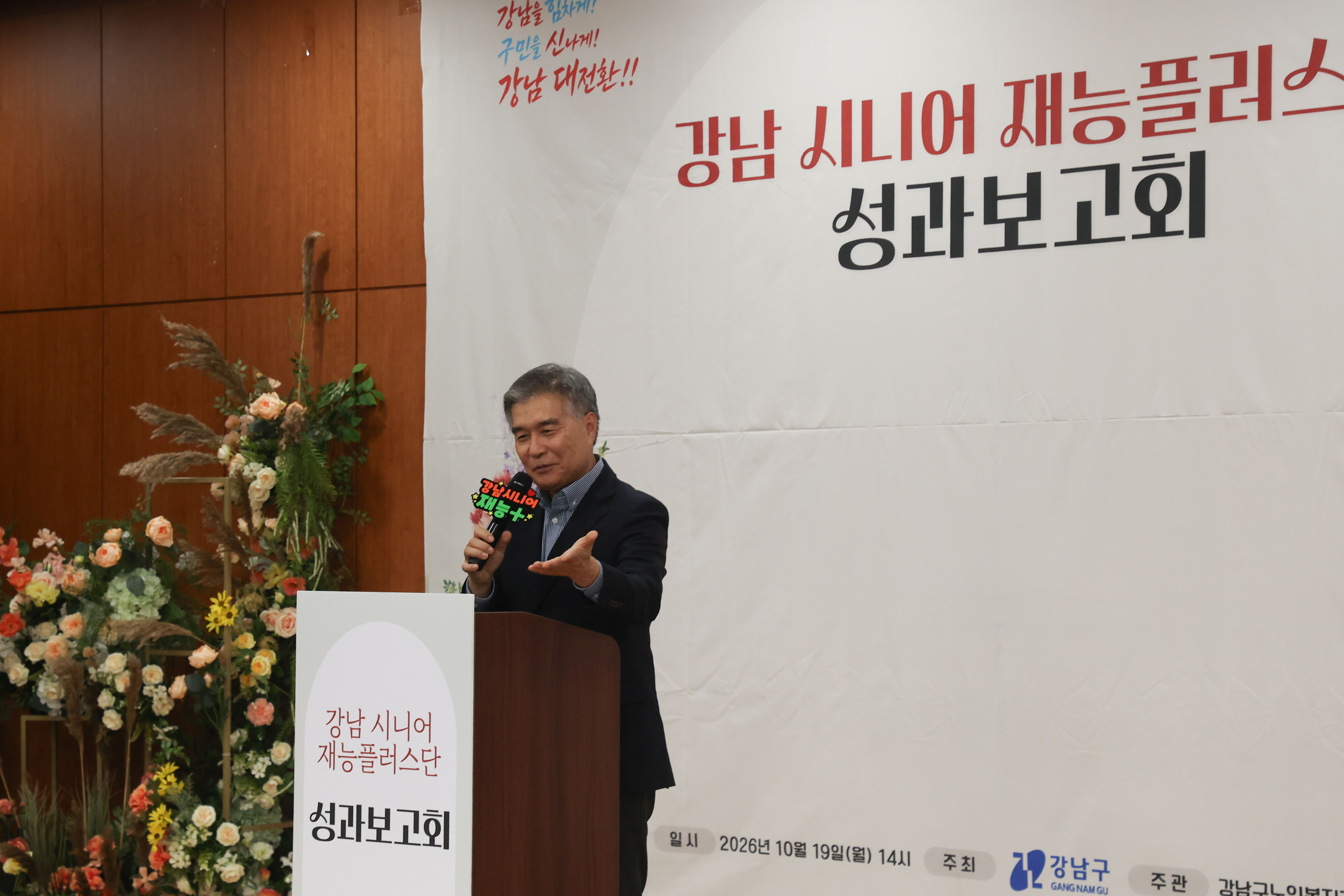 ‘강남 시니어 재능플러스단 성과보고회’