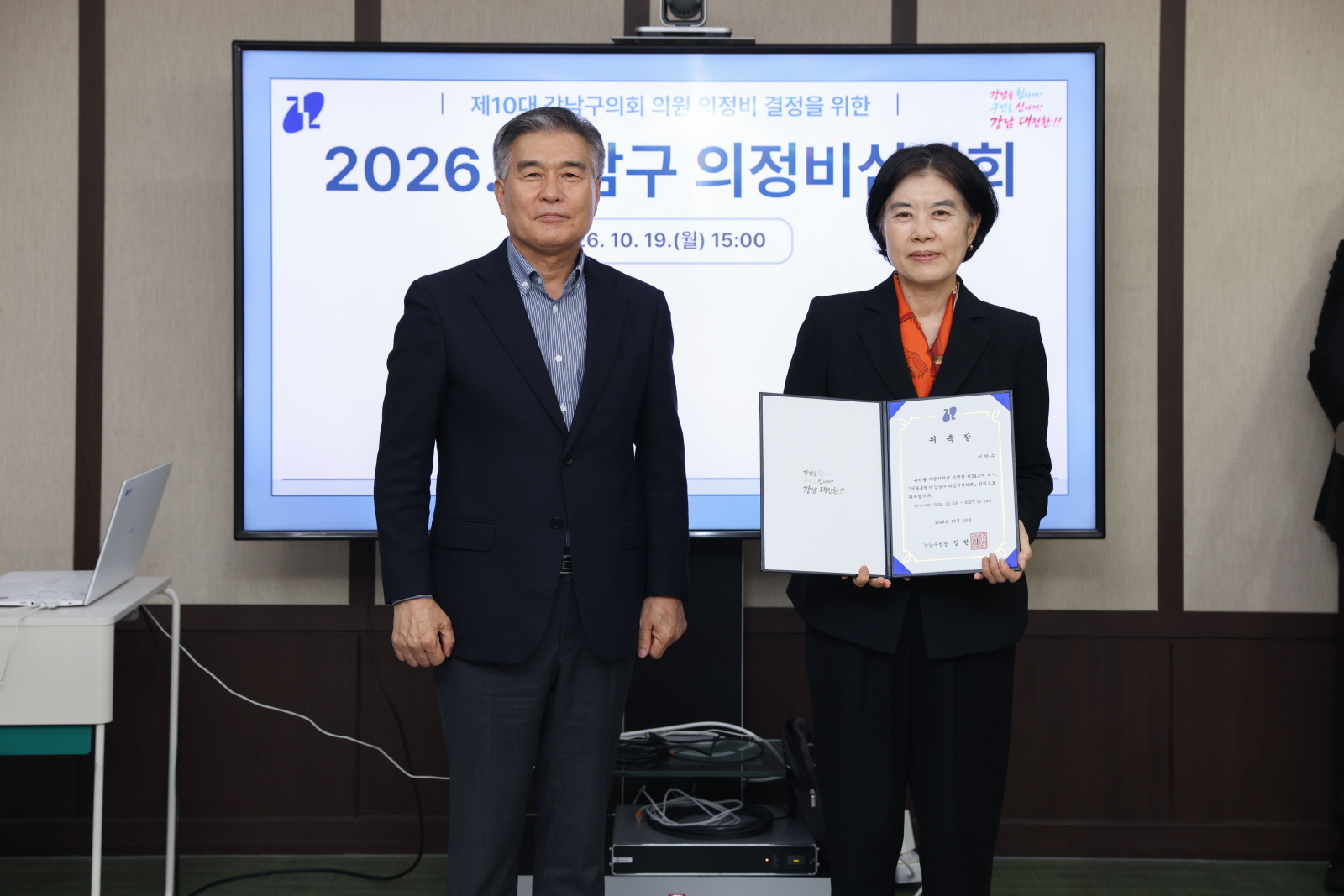 ‘강남구 의정비심의회 회의’