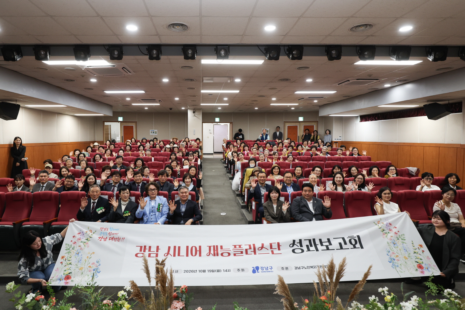 ‘강남 시니어 재능플러스단 성과보고회’