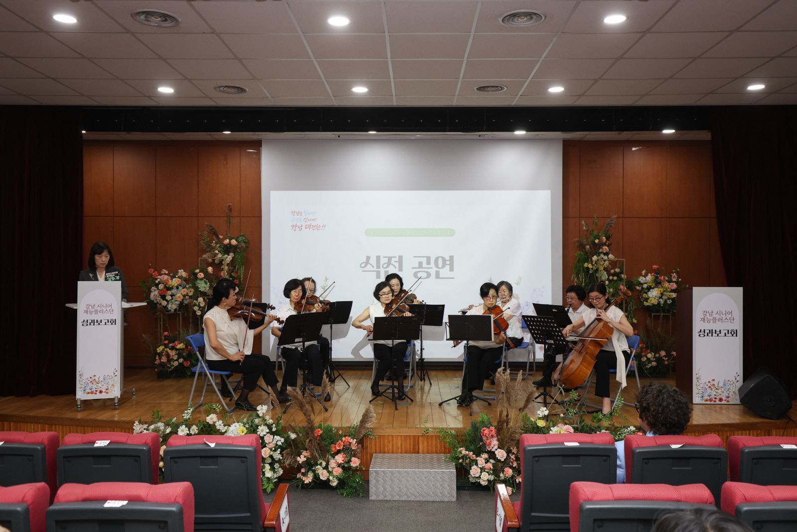 ‘강남 시니어 재능플러스단 성과보고회’