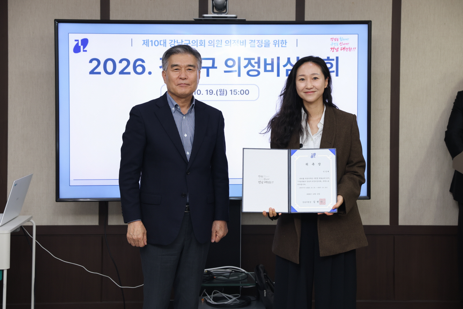 ‘강남구 의정비심의회 회의’
