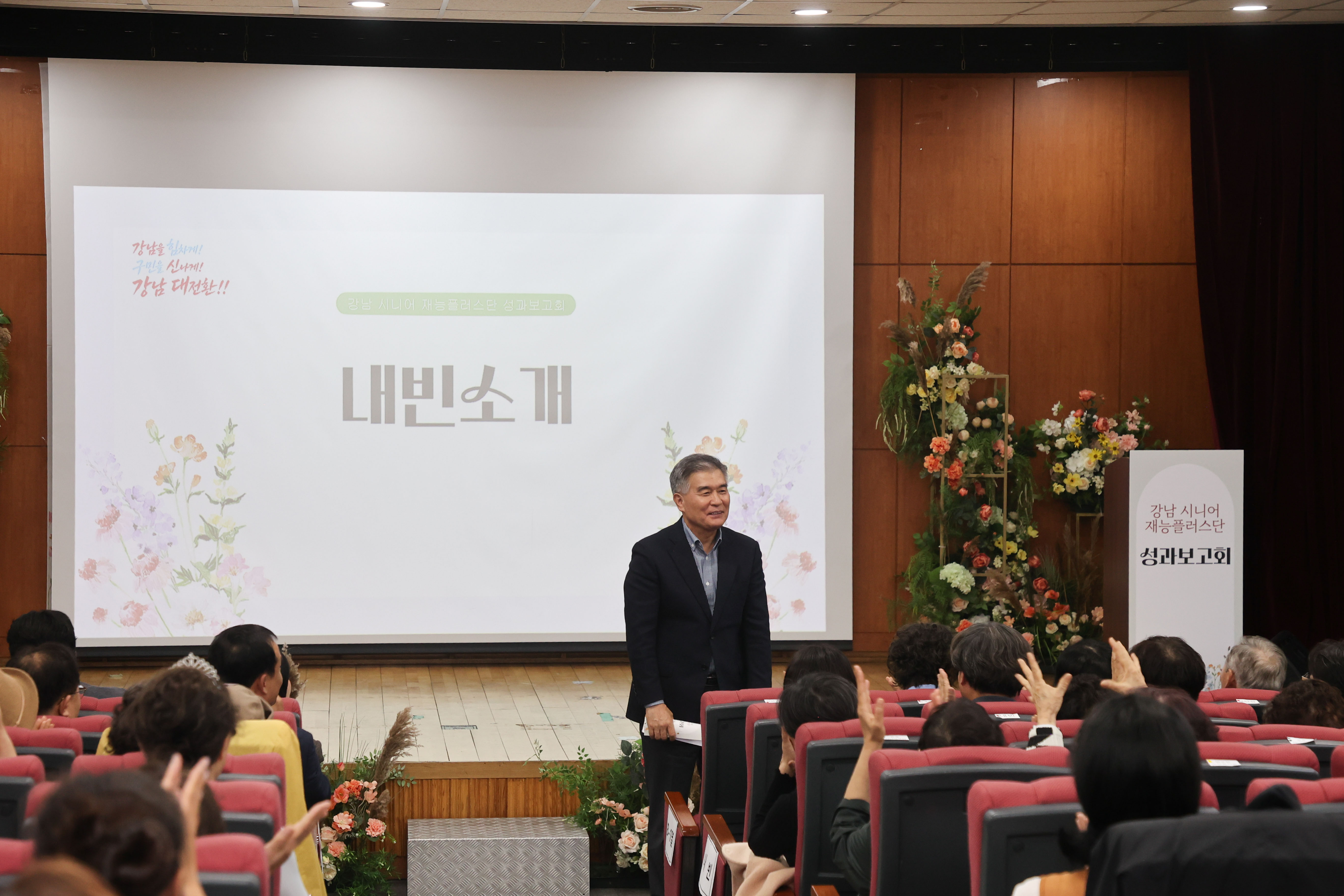 ‘강남 시니어 재능플러스단 성과보고회’