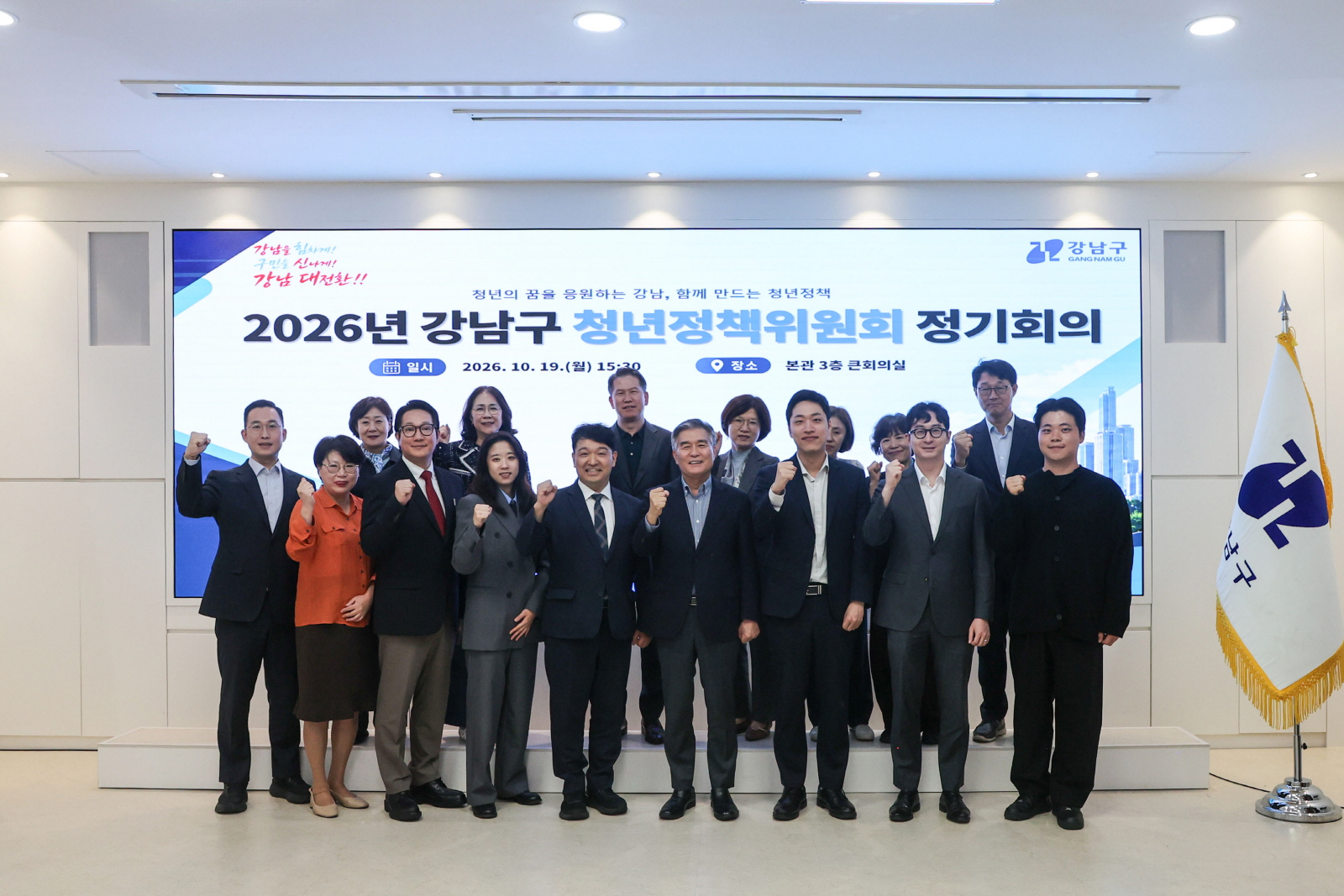 ‘강남구 청년정책위원회 개최’