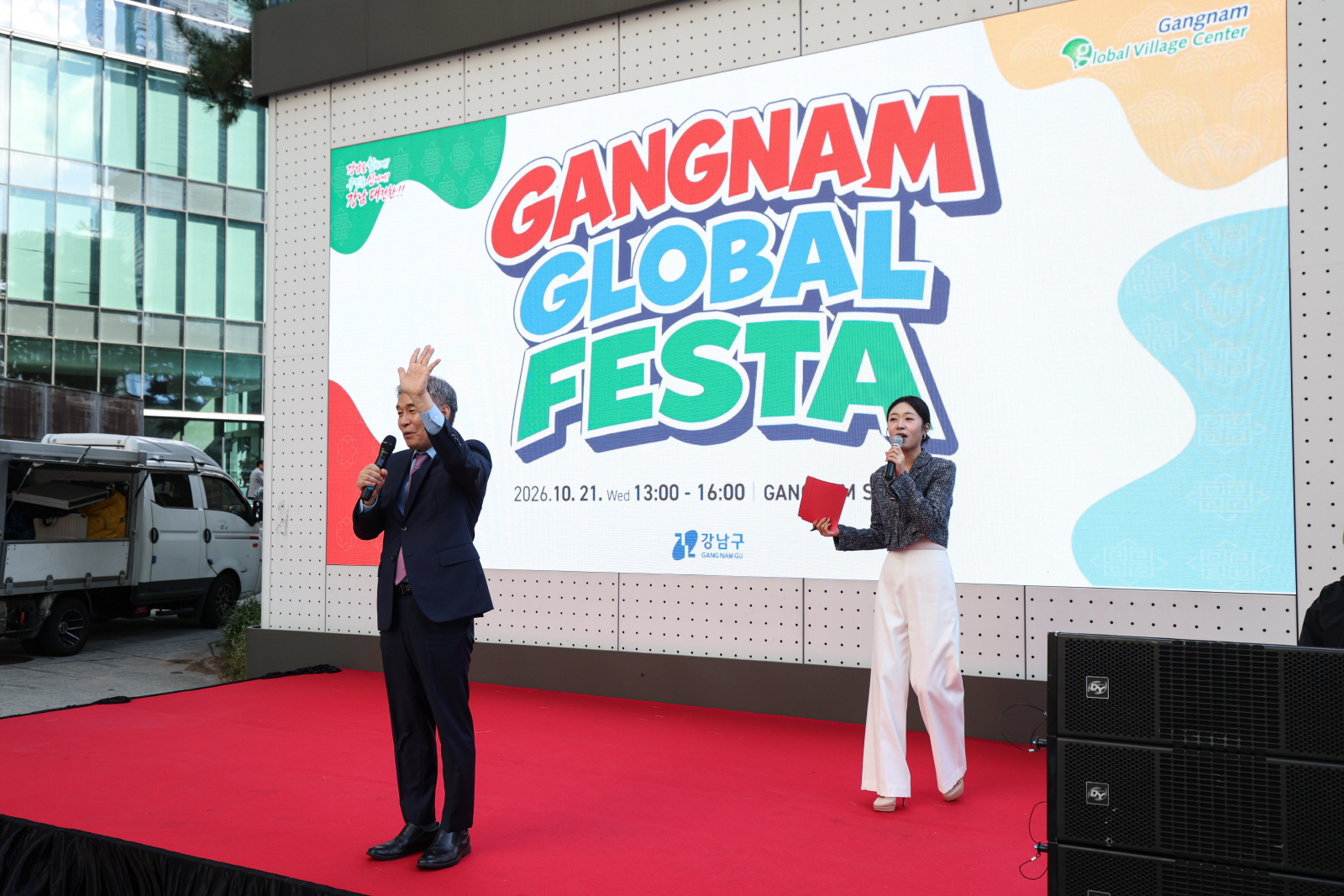 ‘강남 글로벌 페스타’