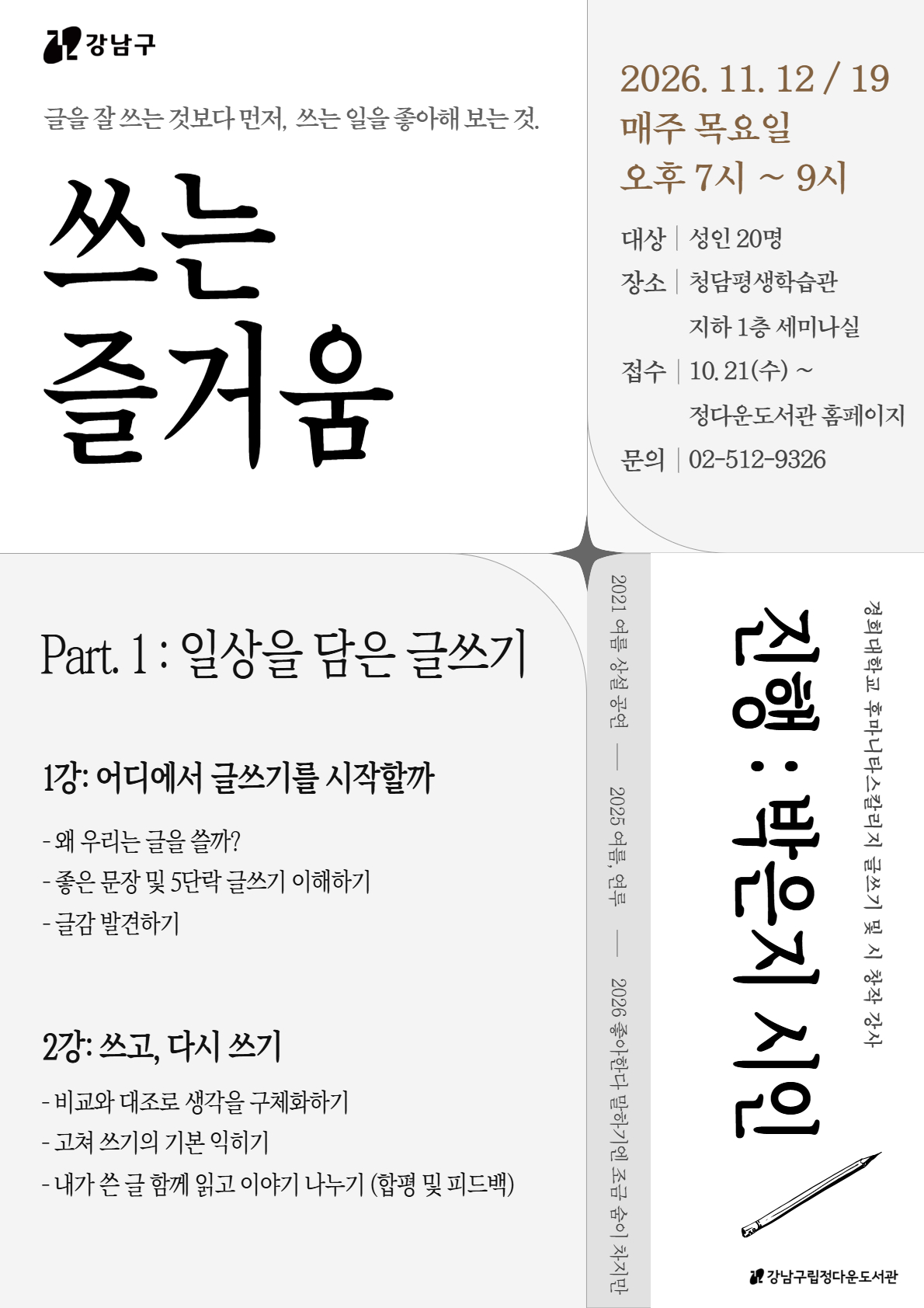 쓰는 즐거움 1탄 : 일상을 담은 글쓰기