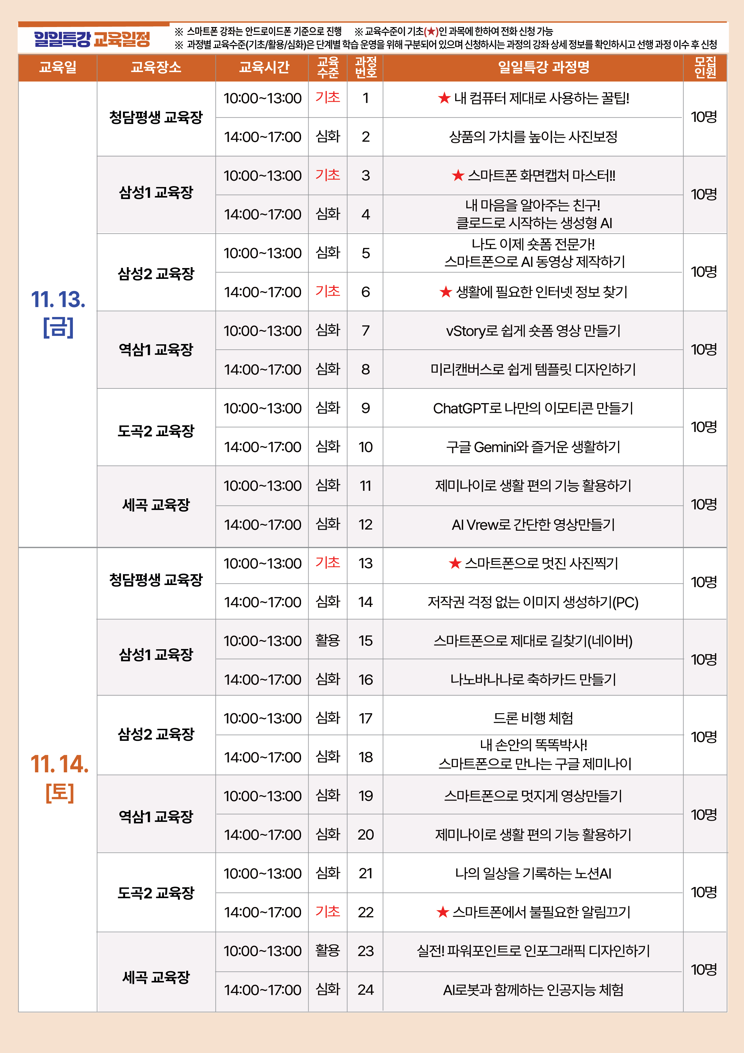 일일특강 리플렛 (2).png