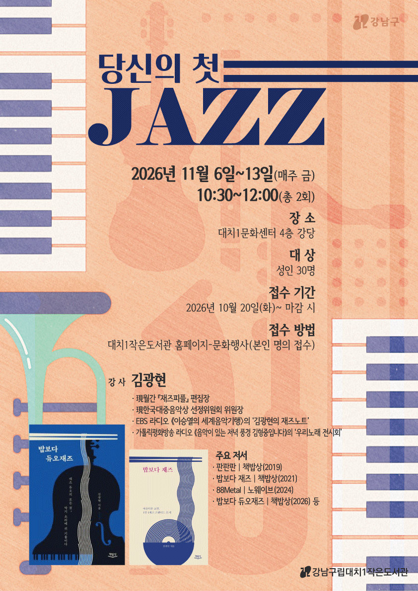 예술을 읽다 : 당신의 첫 Jazz