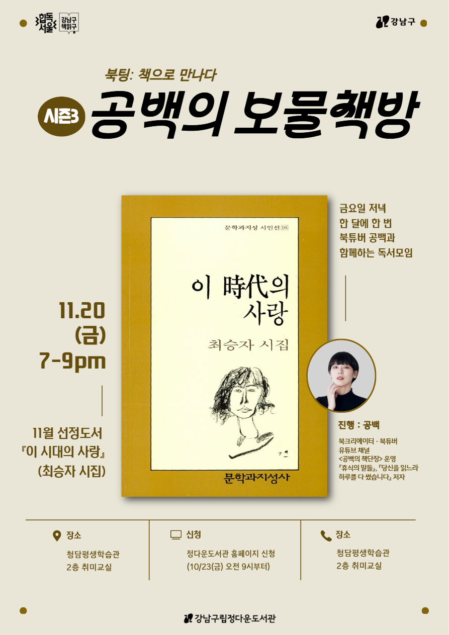 [북팅:책으로 만나다] <공백의 보물책방>시즌3 11월 독서모임