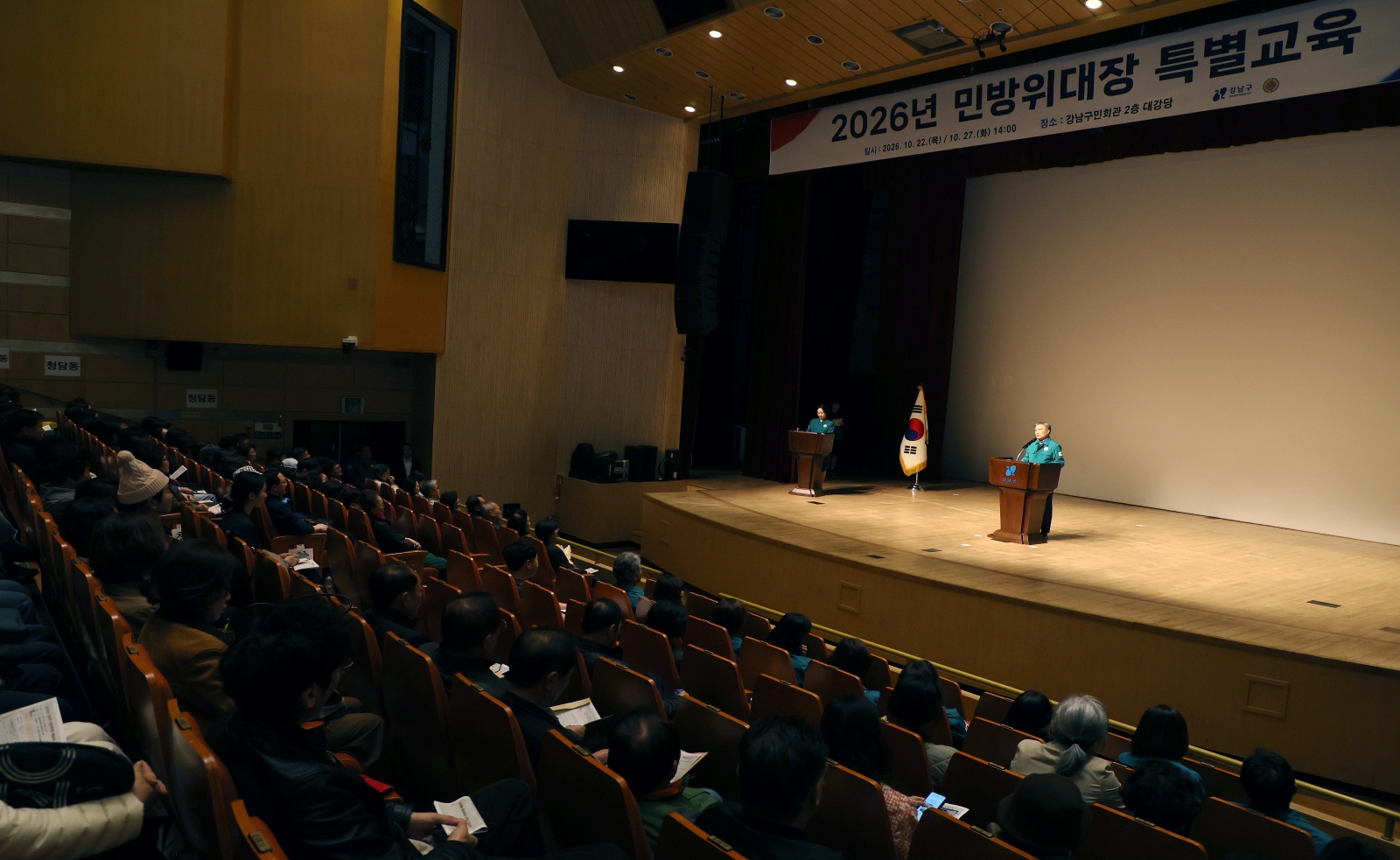 ‘민방위대장 특별교육’