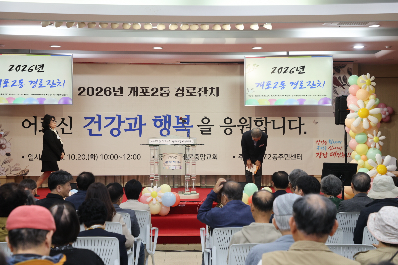 ‘개포2동 어르신 경로잔치’