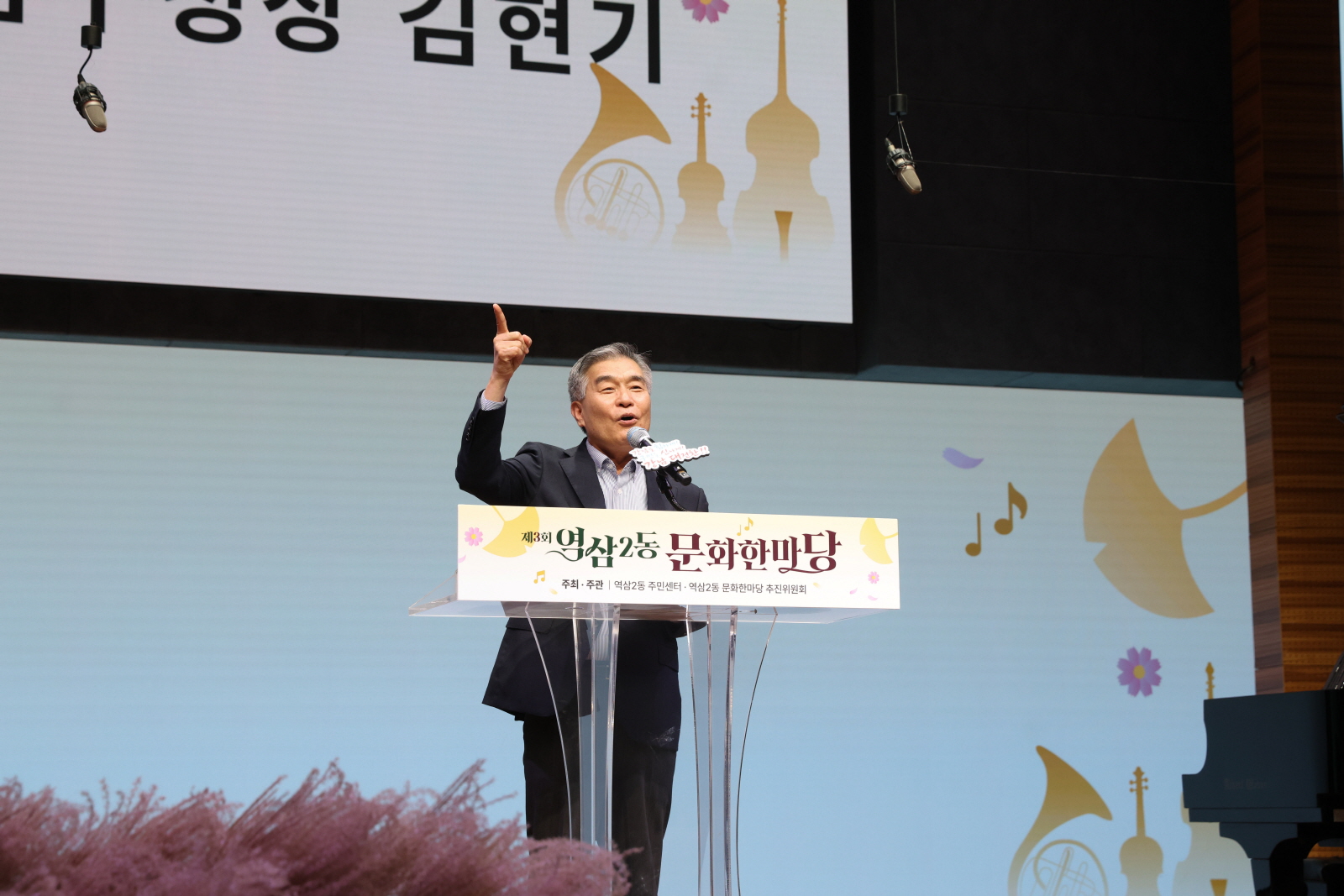  ‘제3회 역삼2동 문화한마당’