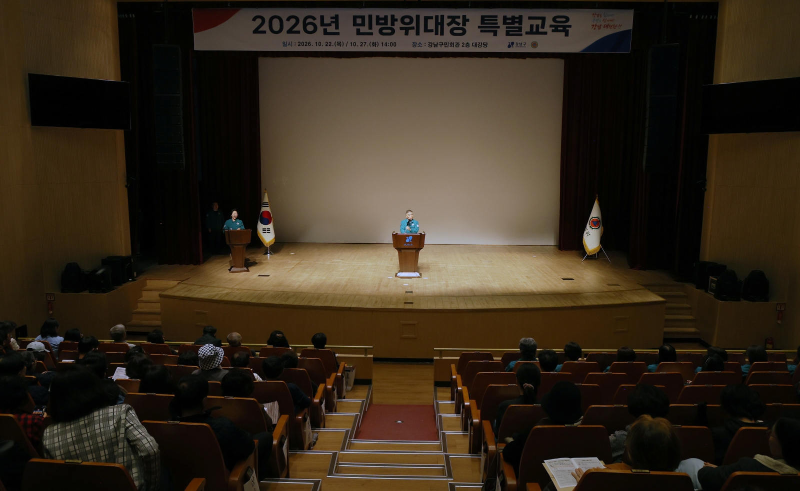 ‘민방위대장 특별교육’