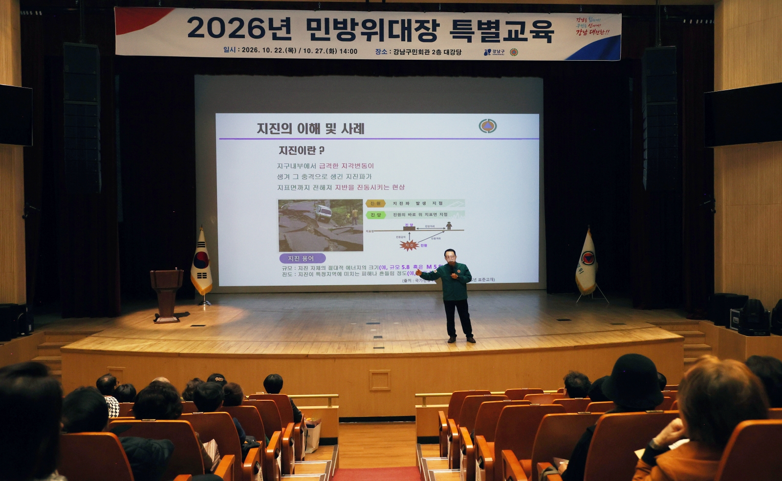 ‘민방위대장 특별교육’